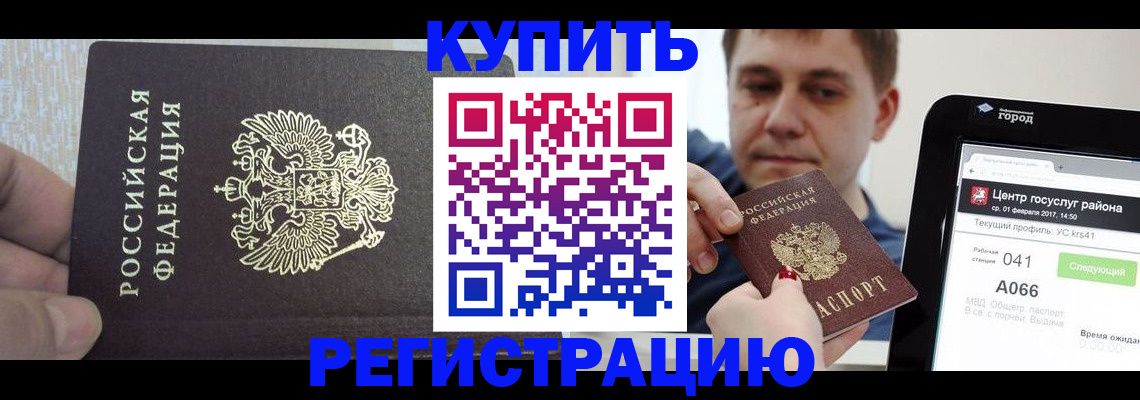 прописка иностранных граждан в Зиме