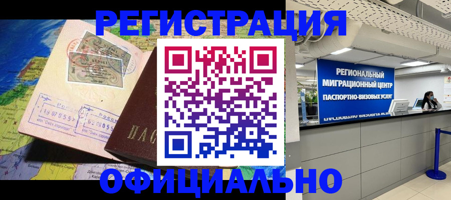 прописка в квартире в Зиме