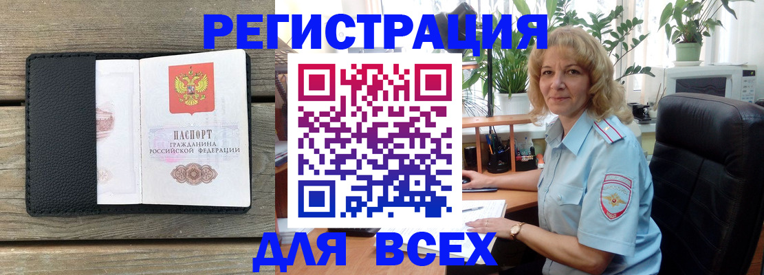 временная регистрация в Зиме