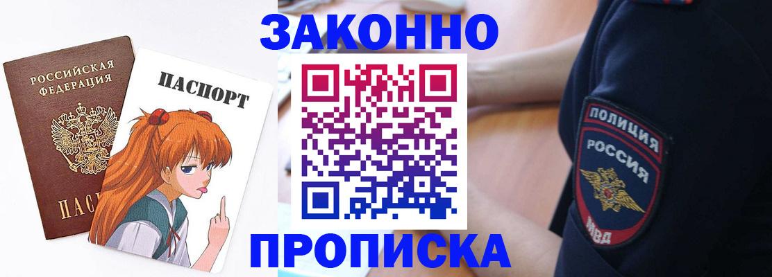 временная регистрация для школы в Зиме