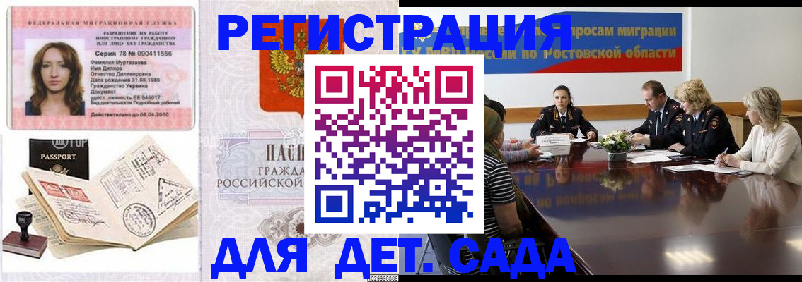 прописка для школы в Зиме