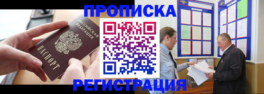 временная регистрация для всех в Зиме